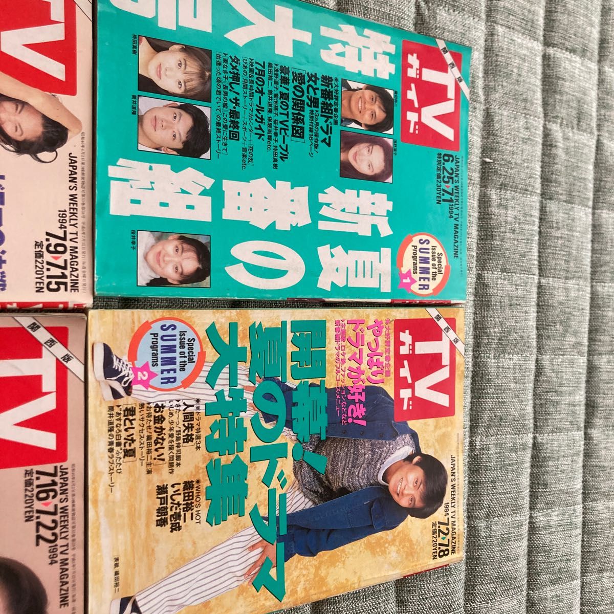 テレビガイド 1994年 7月