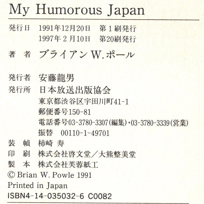 本 洋書 「My Humorous Japan」 Brian W.Powle(ブライアン W.ポール)著 日本放送出版協会_画像10