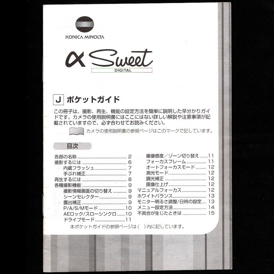 取扱説明書のみ】 コニカミノルタ カメラ KONICA MINOLTA α Sweet