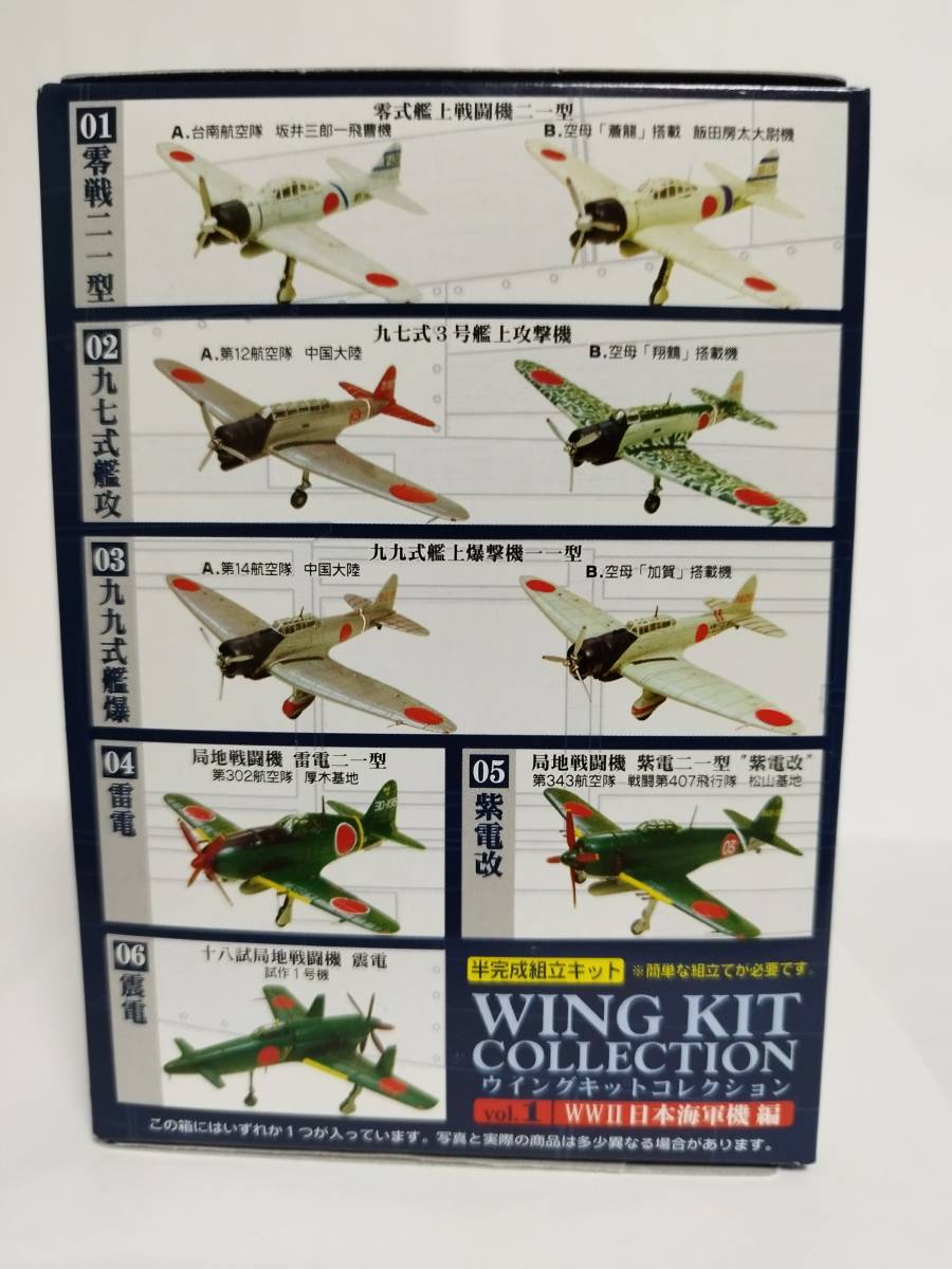 1/144 F-toys エフトイズ ウイングキットコレクション Vol.1 WWⅡ日本