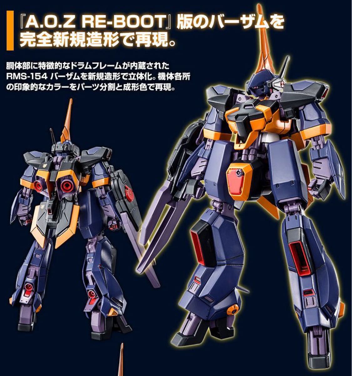 HG 1/144 バーザム レジオン鹵獲仕様 （A.O.Z RE-BOOT版） アクア・ハンブラビＩＩ  プレミアムバンダイ限定