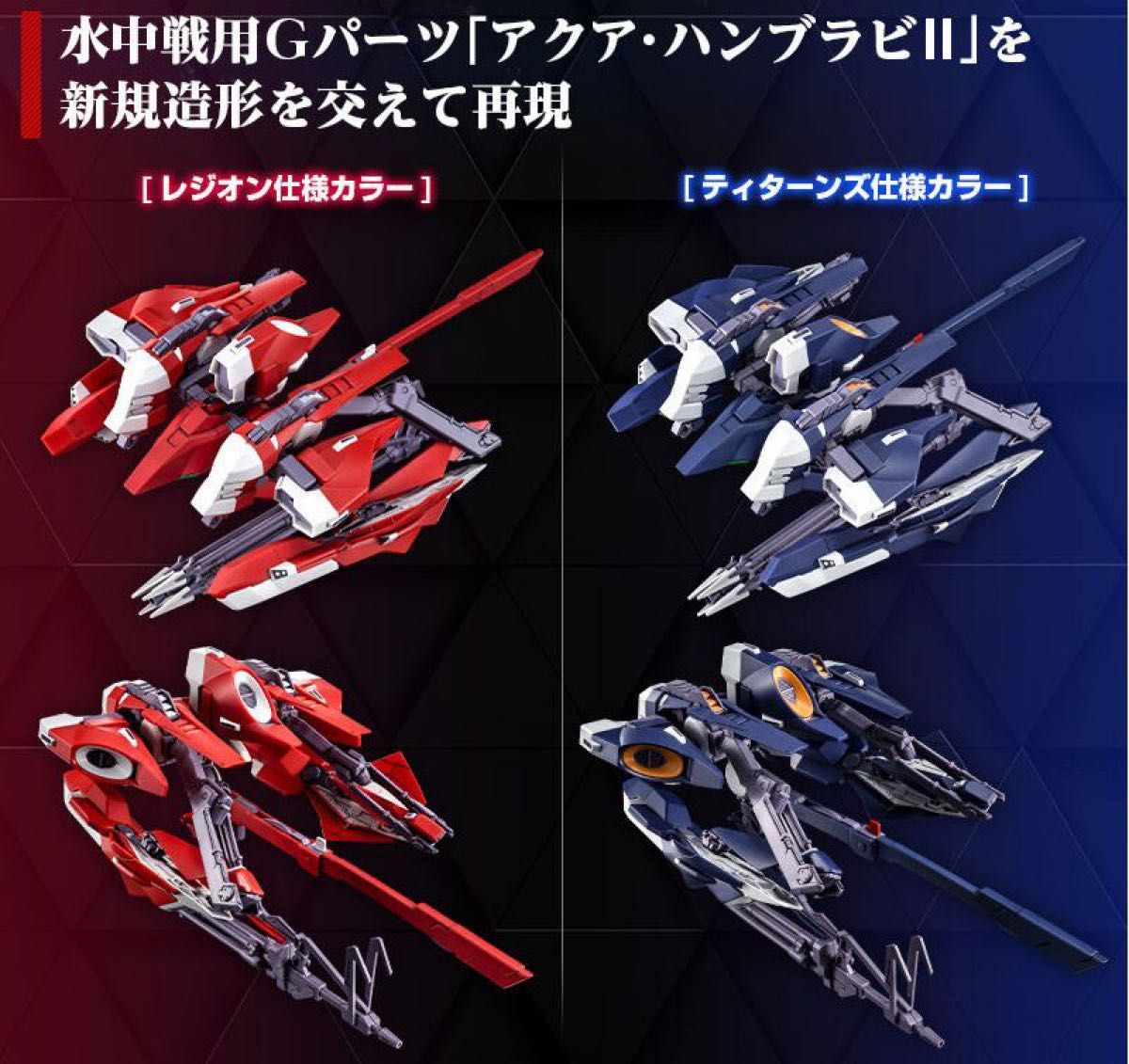 HG 1/144 バーザム レジオン鹵獲仕様 （A.O.Z RE-BOOT版） アクア・ハンブラビＩＩ  プレミアムバンダイ限定