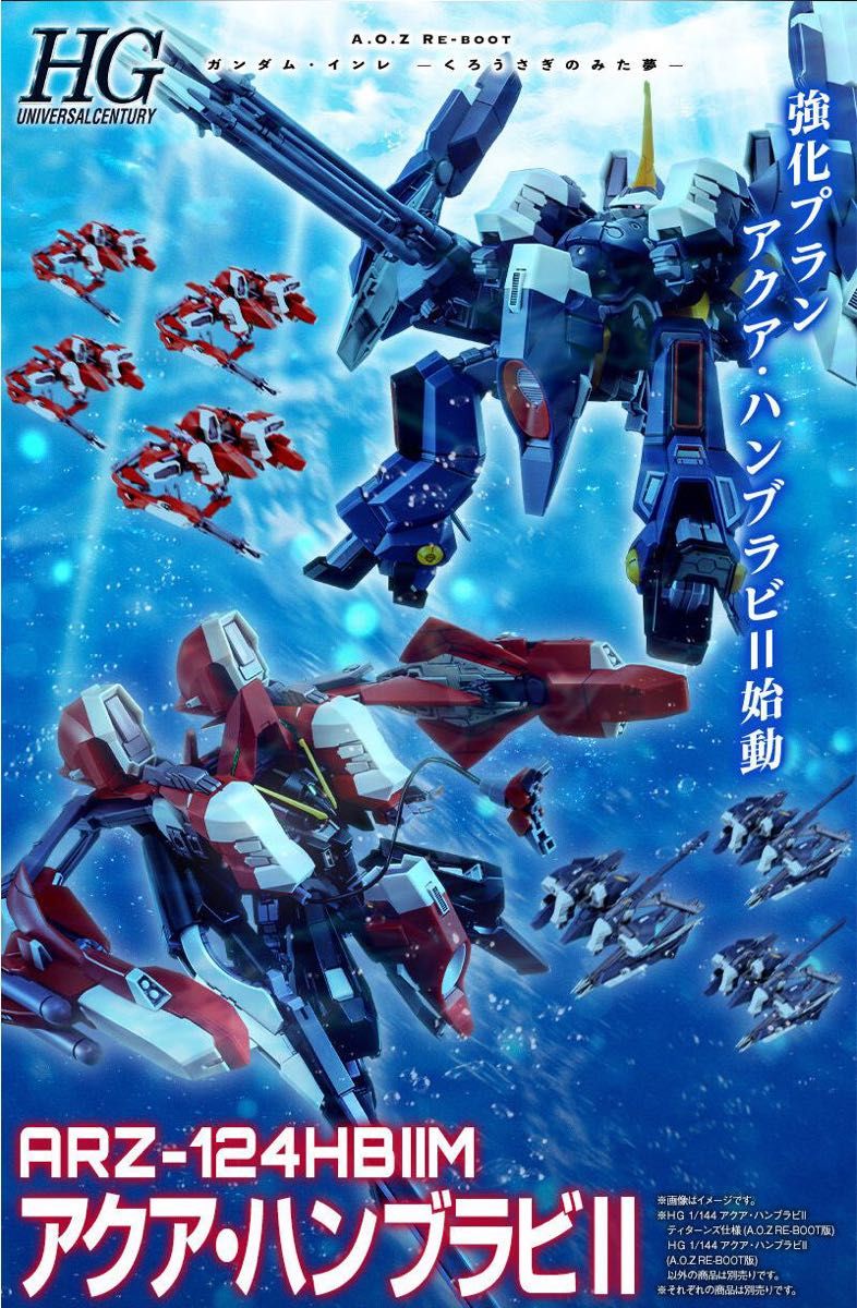 HG 1/144 バーザム レジオン鹵獲仕様 （A.O.Z RE-BOOT版） アクア・ハンブラビＩＩ  プレミアムバンダイ限定