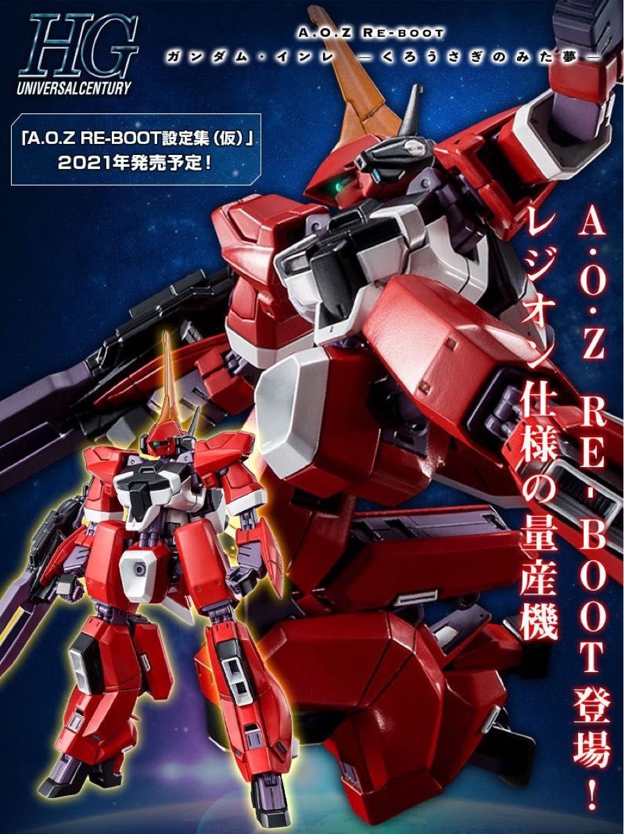 HG 1/144 バーザム レジオン鹵獲仕様 （A.O.Z RE-BOOT版） アクア・ハンブラビＩＩ  プレミアムバンダイ限定