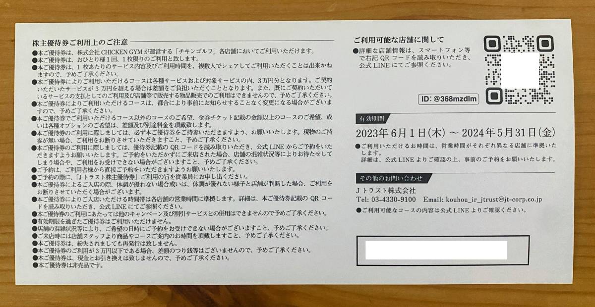 送料無料】 Jトラスト株主優待券 チキンゴルフ 3万円相当 パーソナル