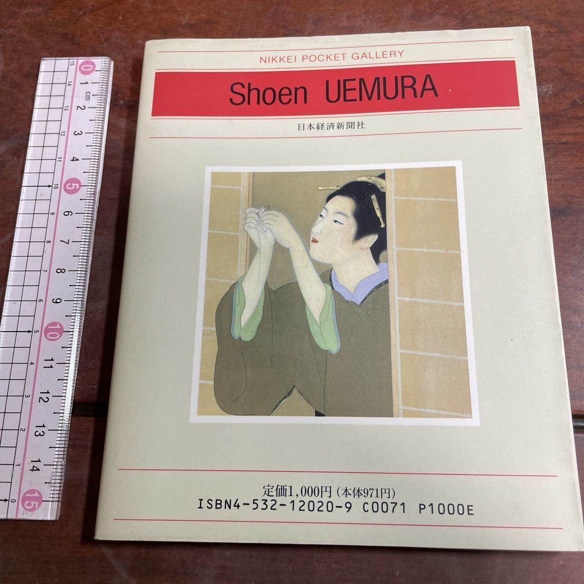 日経ポケット・ギャラリー 上村松園　河北倫明監修 上村松篁編　日本経済新聞社_画像2