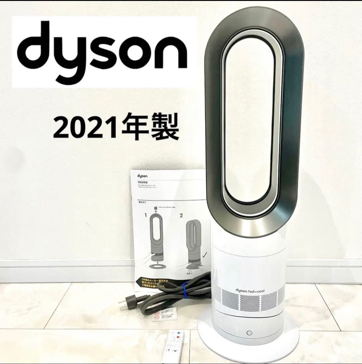 dyson　ダイソン　ホット＆クール　2021年製　AM09　リモコン付　扇風機