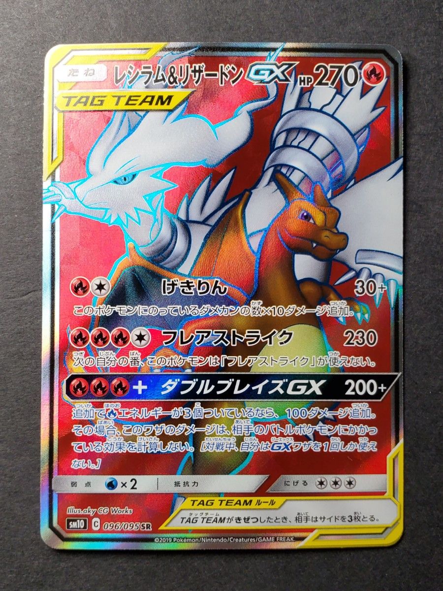 GINGER掲載商品 ポケモンカード レシラム & リザードン GX SR ポケモン