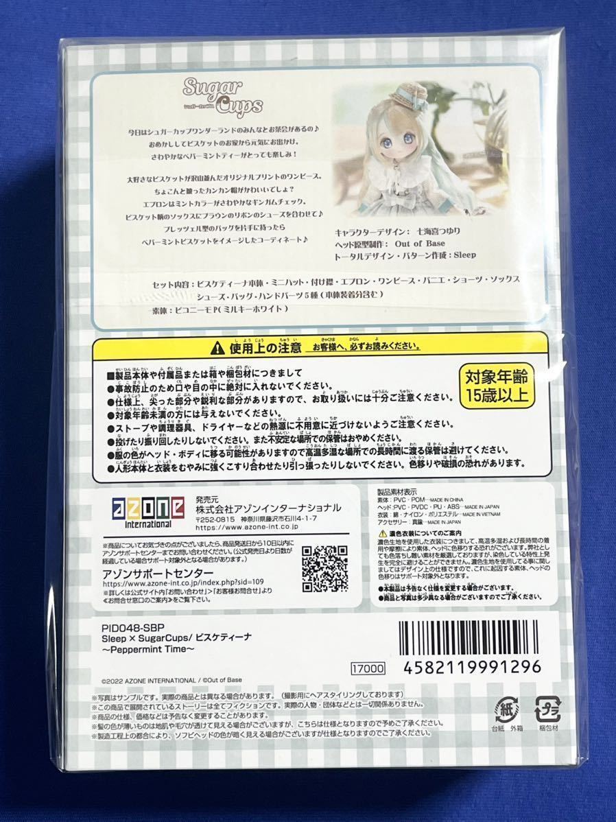 アゾン Sleep × SugarCups/ ビスケティーナ ~Peppermint Time アゾン Sleep × SugarCups/ ビスケティーナ ~Peppermint Time