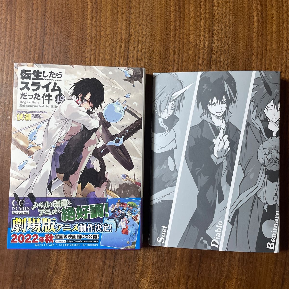 転生したらスライムだった件 19 小説　転スラ