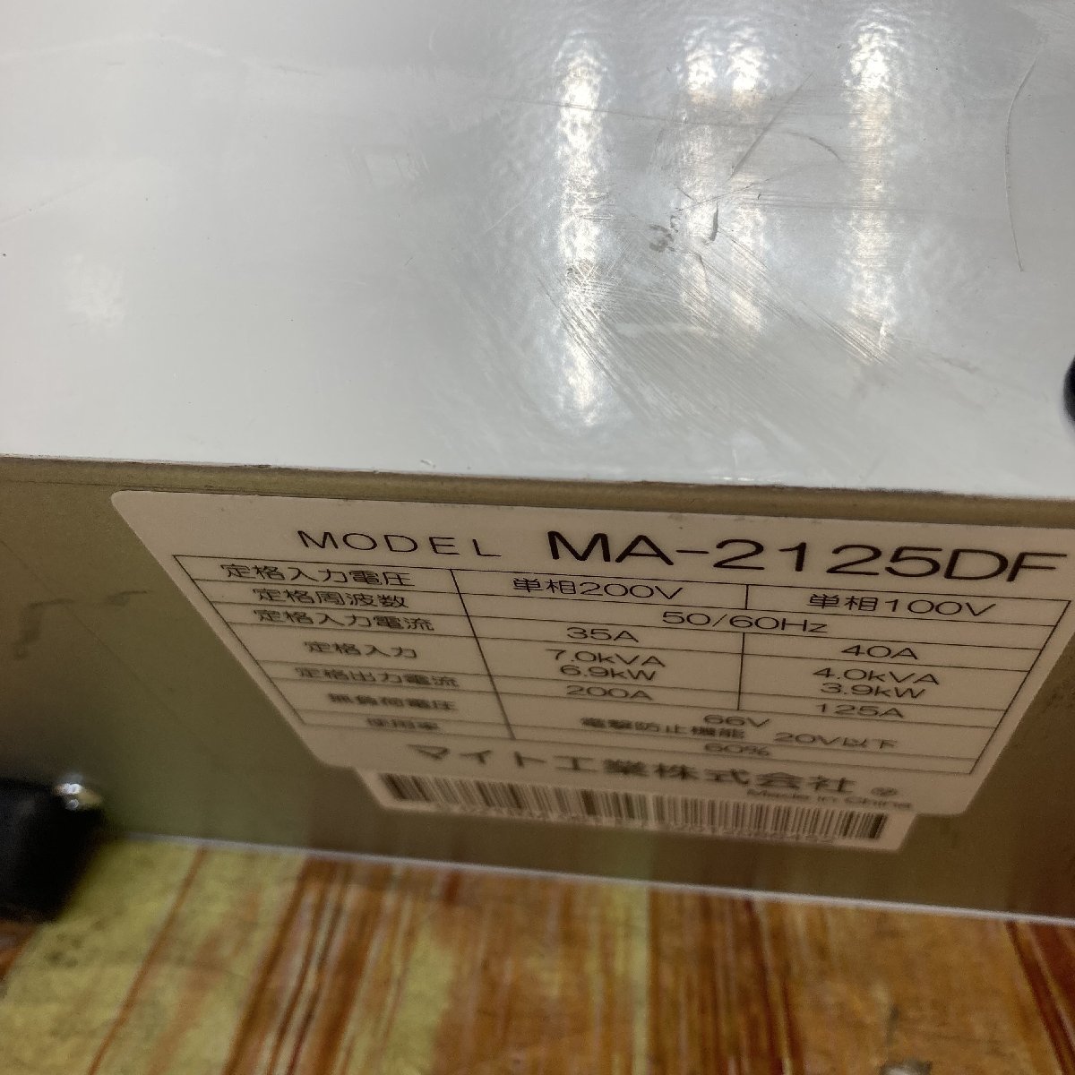 マイト工業 溶接機 デジタルインバータ 直流 アーク溶接機 ウェルダー 125A 200A 切替 MA-2125DF