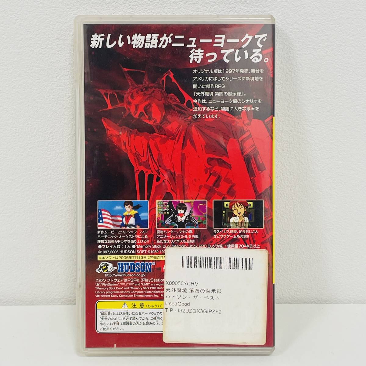 PSPソフト】天外魔境 第四の黙示録 HUDSON THE BEST ハドソン・ザ