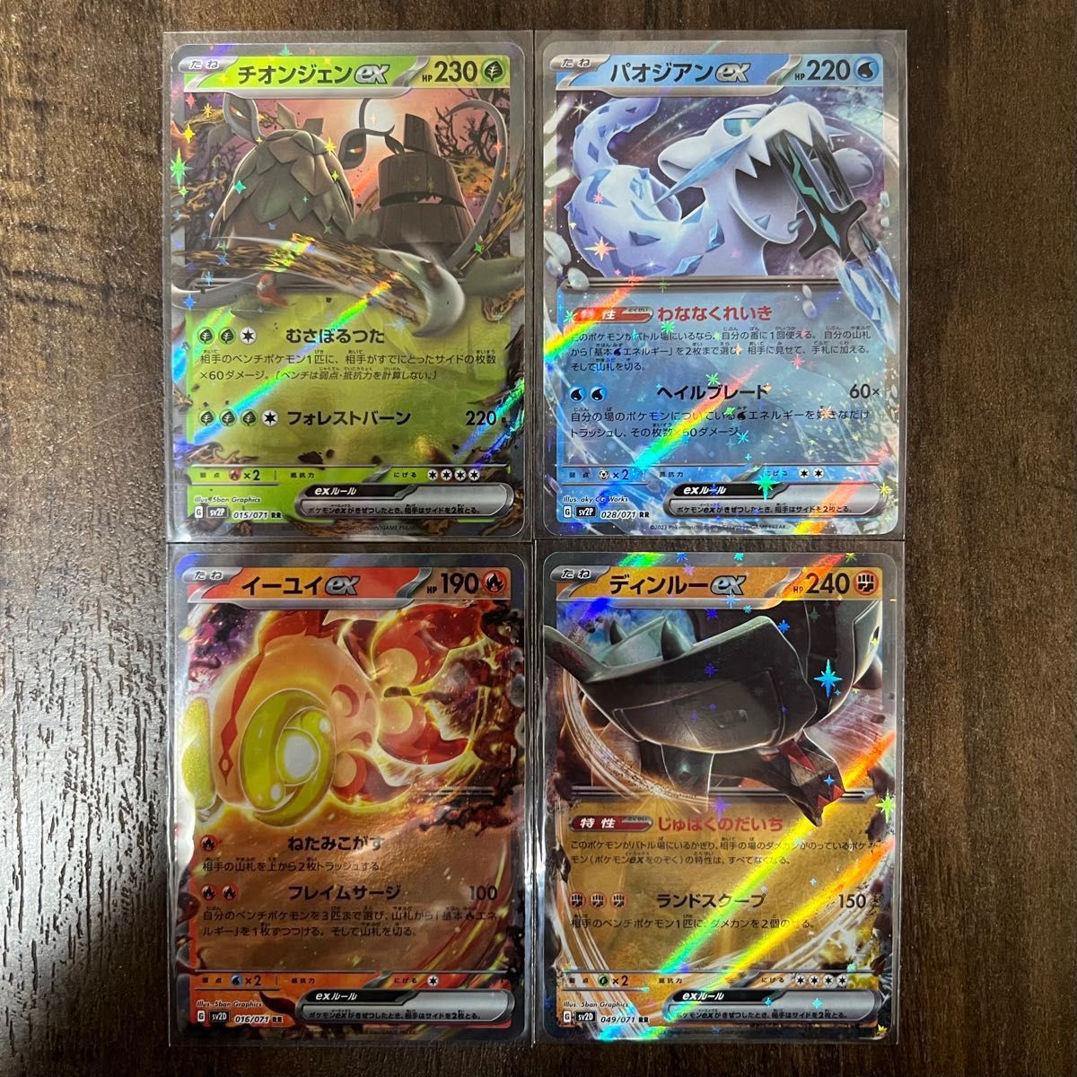 パオジアン ex チオンジェン ex ディンルー ex イーユイ ex パオジアン ex チオンジェン ex ディンルー ex イーユイ ex