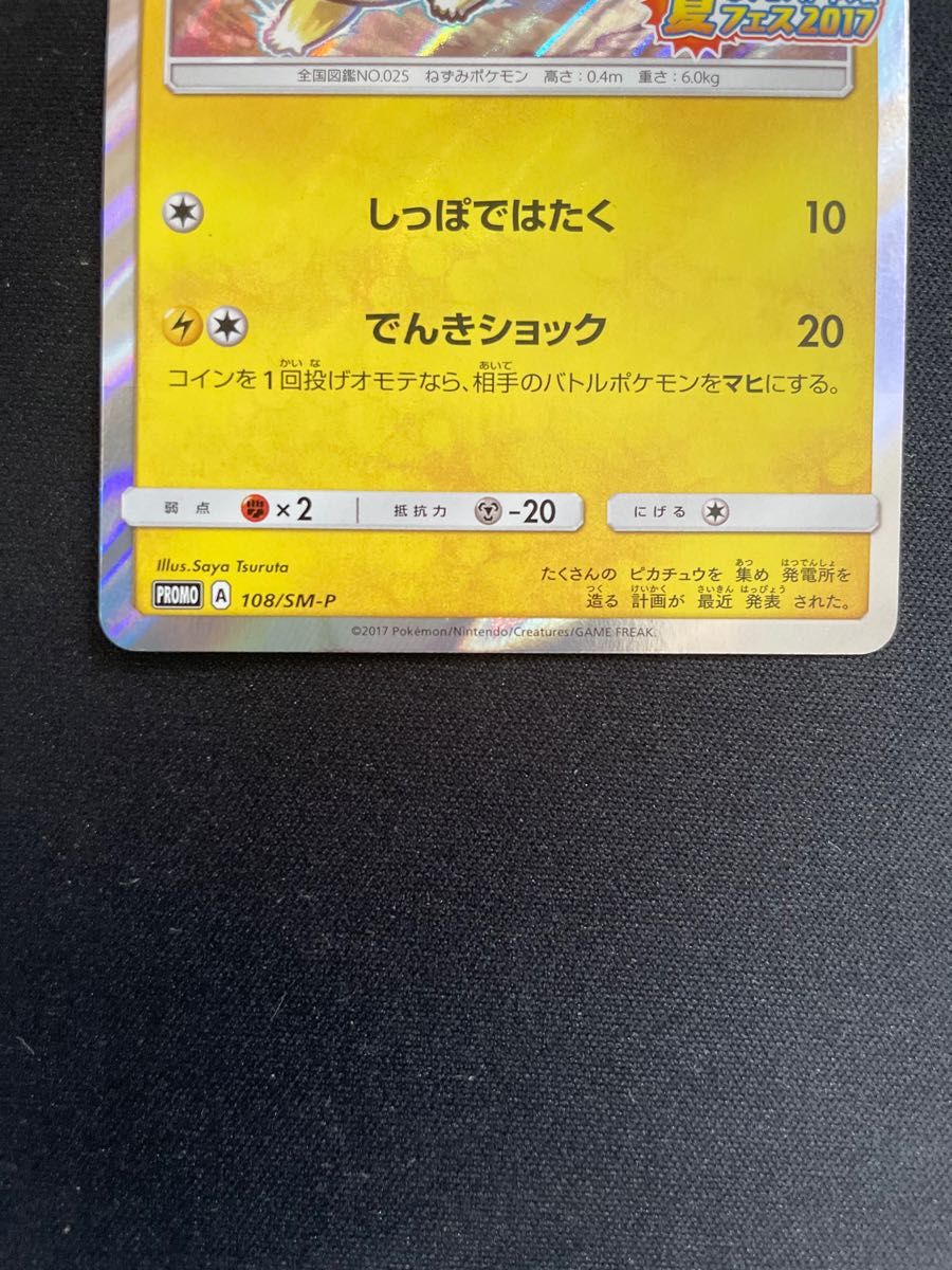 ポケモンカード 夏ポケカ ピカチュウ プロモ カード|Yahoo ポケモンカード 夏ポケカ ピカチュウ プロモ カード|Yahoo