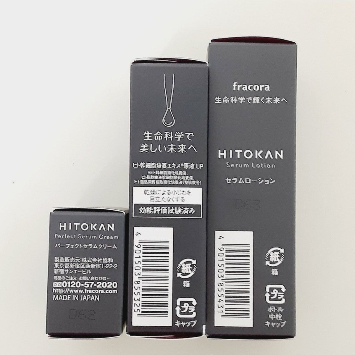 フラコラ HITOKAN ヒトカン エイジレススキンケア トライアルセット