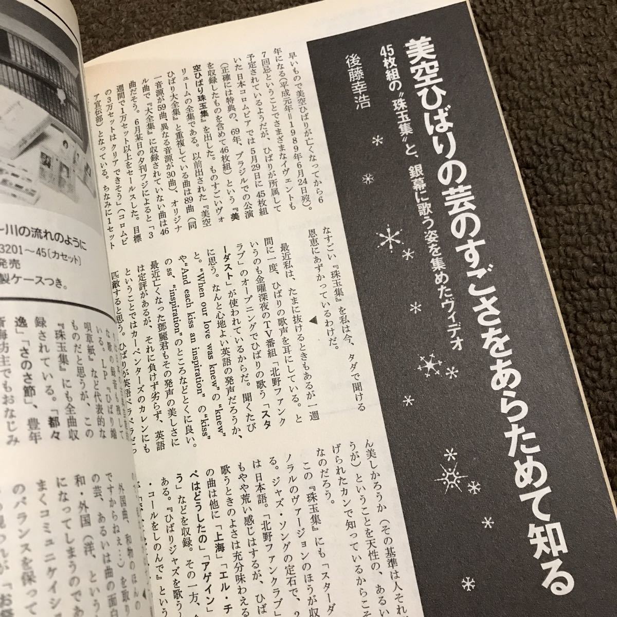 レコード・コレクターズ 1995.08 ディック・デイル、リンダ・ルイス_画像7