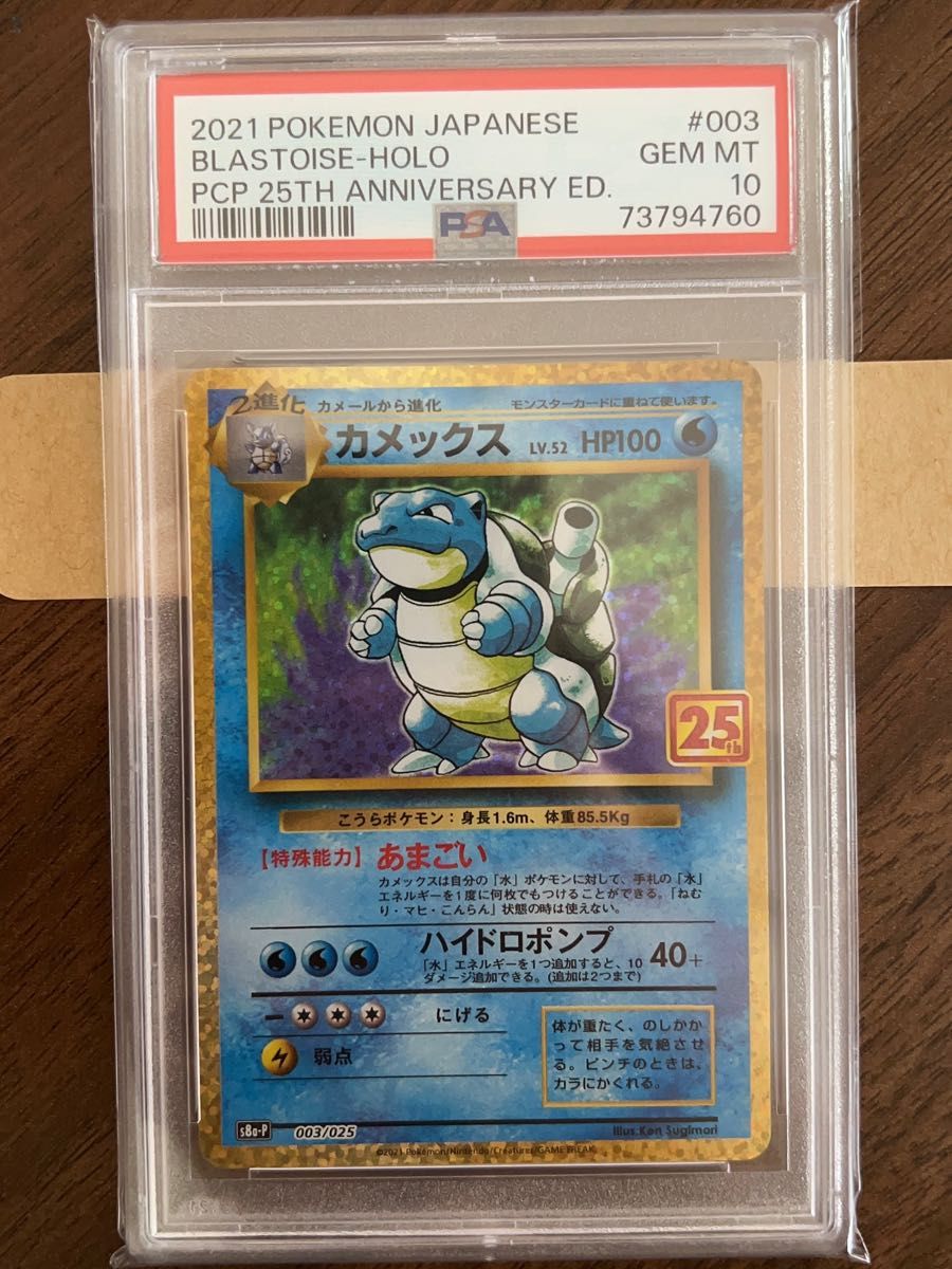 匿名配送 ポケモンカード カメックス 25th プロモ psa10｜PayPayフリマ