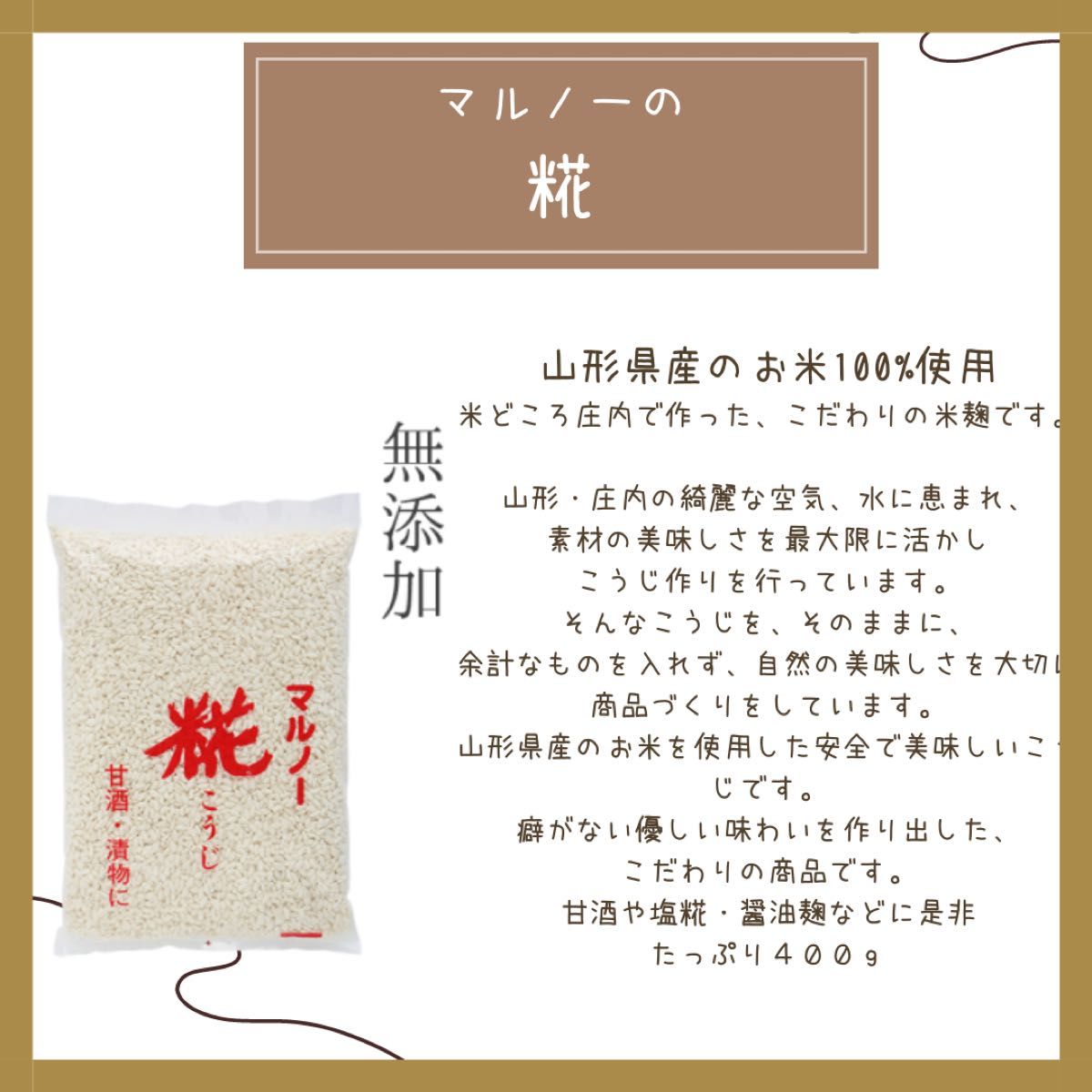 米糀　無添加　山形県産米100%使用【8個】値下げ不可