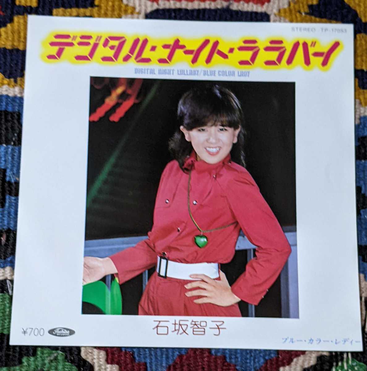 80's 和モノ シティポップ 石坂智子 (7inch)/ デジタル・ナイト・ララバイ Toshiba Records TP-17053 1980年_画像2