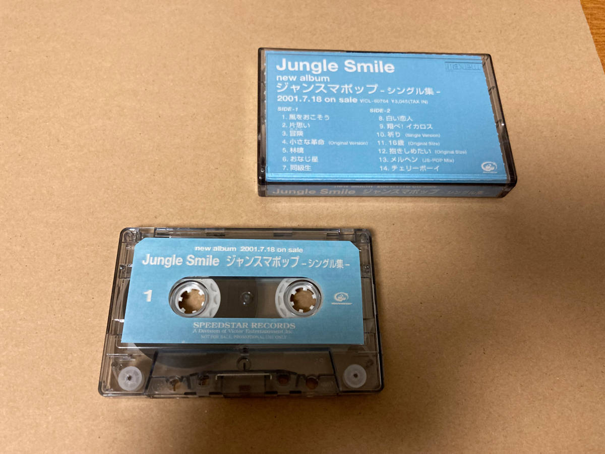 非売品 中古 カセットテープ jungle smile 331-1_画像1