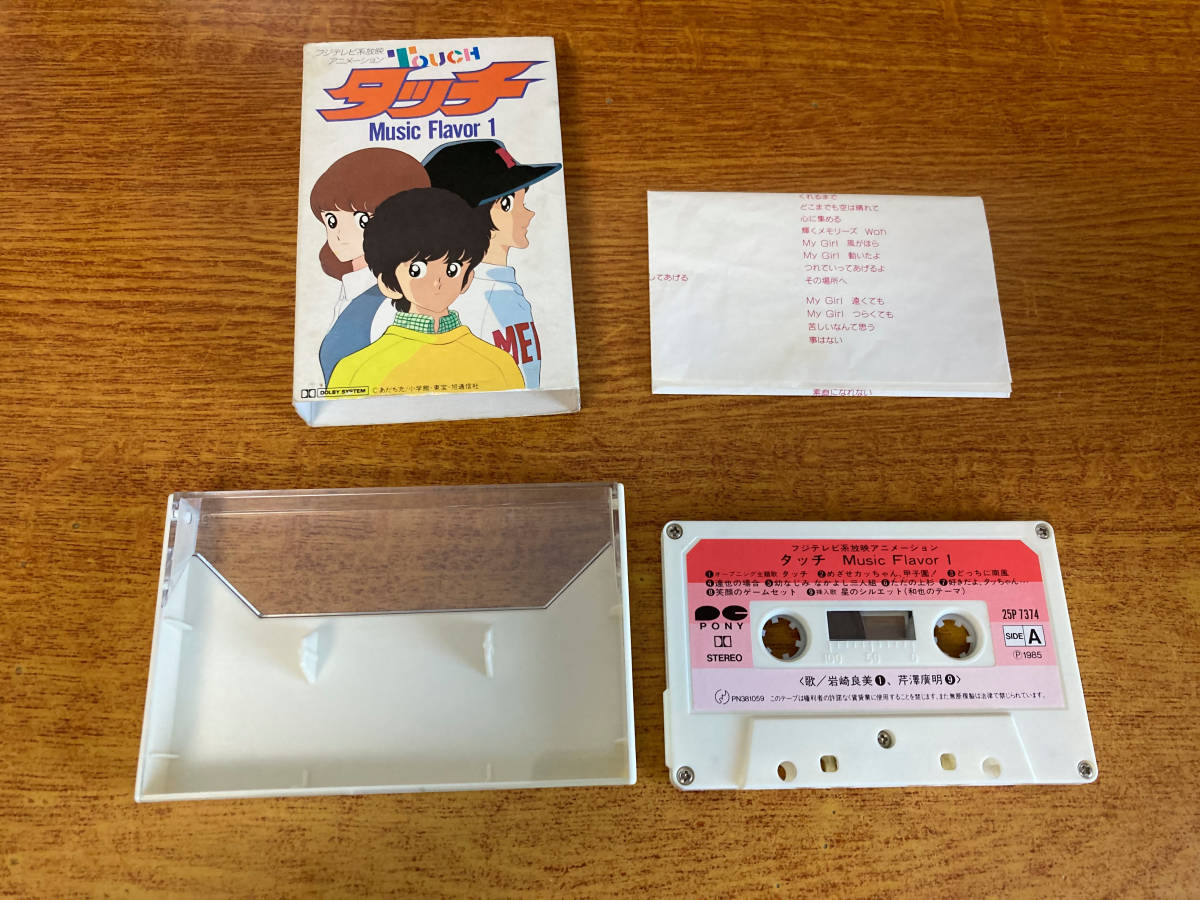 中古 カセットテープ タッチ 639の画像1