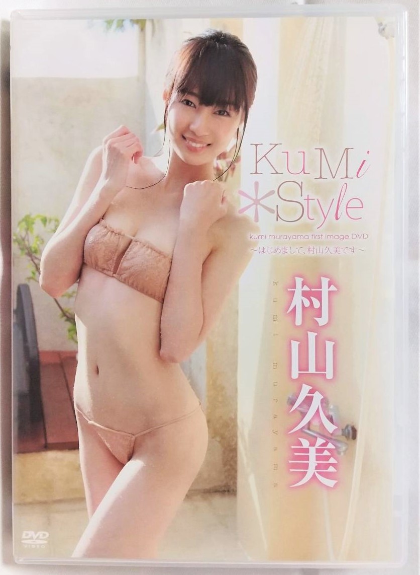 ◆村山久美 / KuMi Style -はじめまして、村山久美です-_画像1