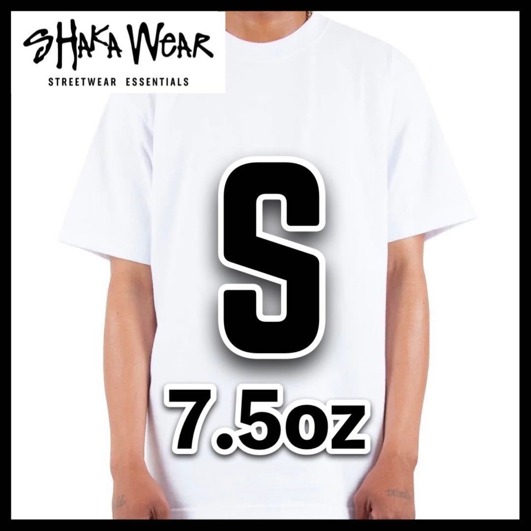 新品未使用 シャカウェア 7.5oz マックス ヘビーウエイト 無地 半袖 Tシャツ 白 Sサイズ 1枚 SHAKA WEAR ホワイト クルーネック_画像1