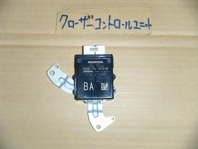 N-BOX DBA-JF3 クローザーコントロールユニット 　純正品番72630-TTA-911 管理番号AA0819