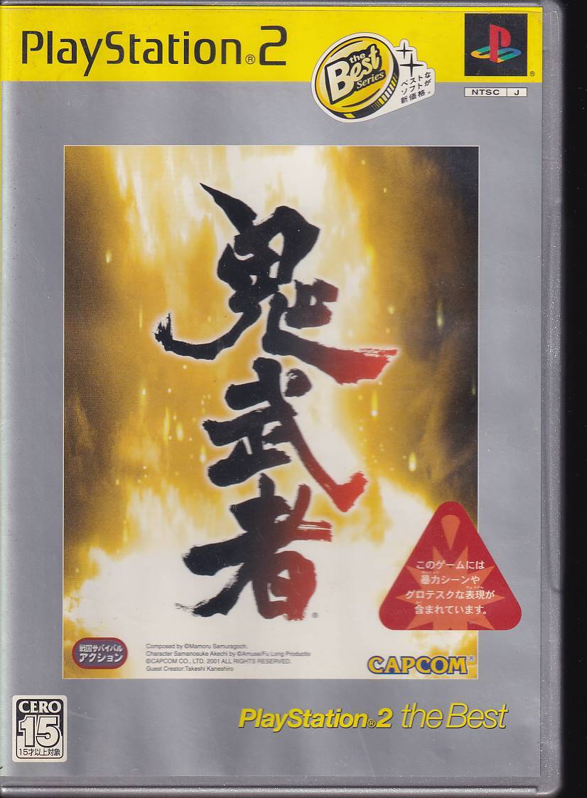 【レア】 鬼武者 （ベスト版）　PS2 ソフト 動作品 ソニー プレイステーション 【a10327】_画像1