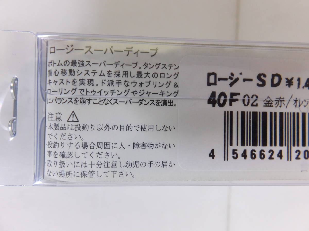 大処分◆トラウト◆フィールドハンター◆ロージー ＳD ４０Ｆ　02 金赤/オレンジベリー　2ヶセット◆定価￥2,860円(税込)◆45％OFF _画像3