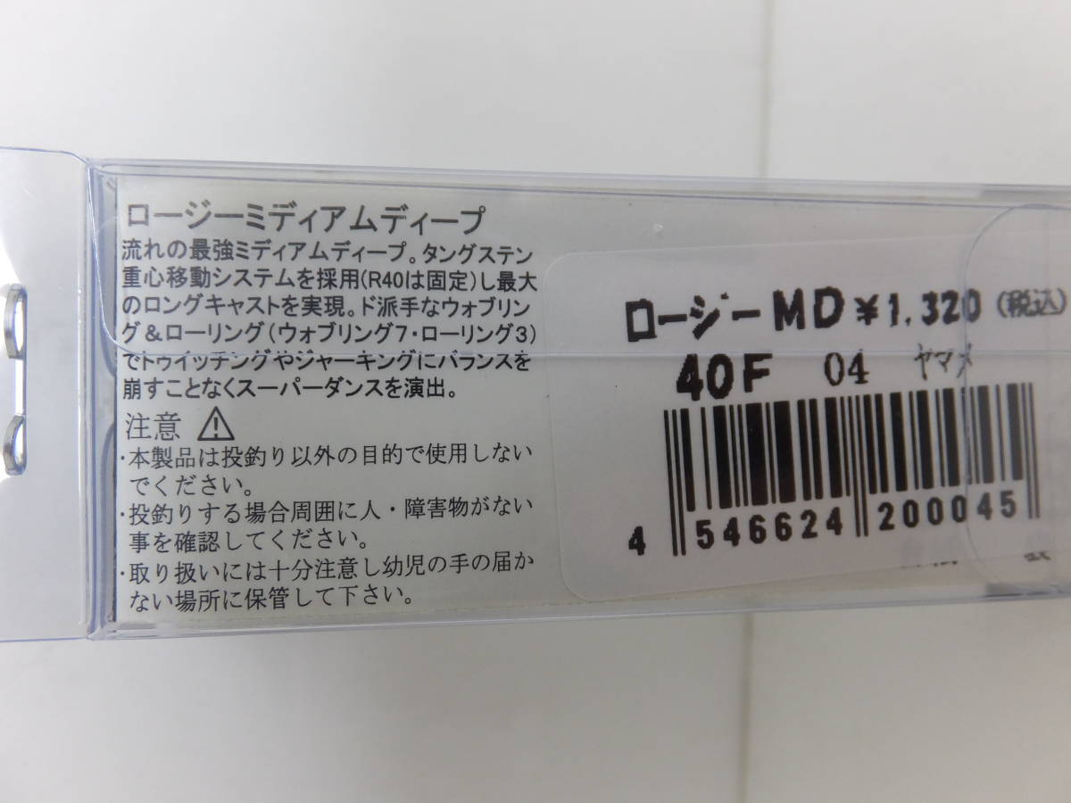 大処分◆トラウト◆フィールドハンター◆ロージー ＭD ４０Ｆ　04 ヤマメ　2ヶセット◆定価￥2,640円(税込)◆45％OFF _画像3