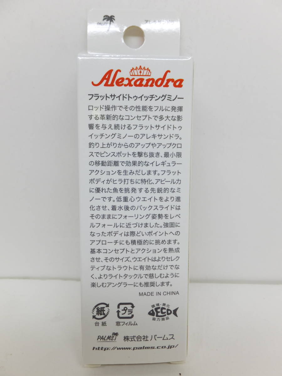 セール◆トラウト◆パームス◆アレキサンドラ50HW　Ｃ-268　アンモシーテス　2ヶセット◆定価￥3,410円(税込)◆25％OFF _画像3