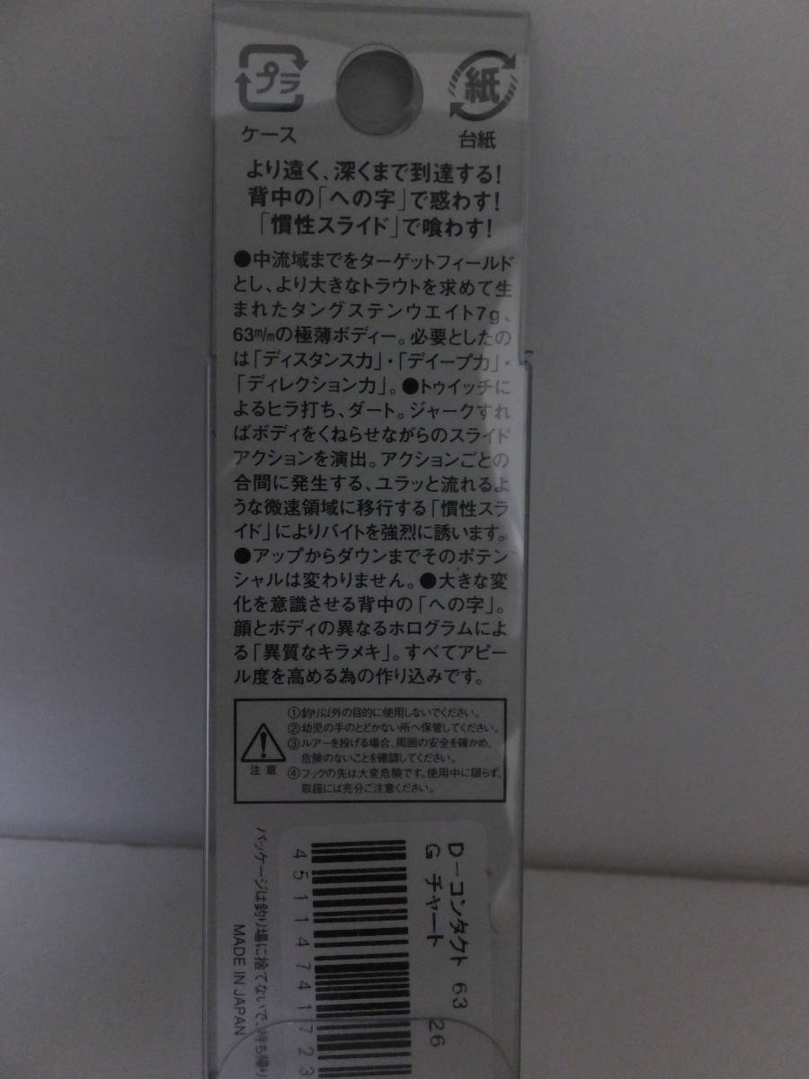 大処分◆トラウト◆スミス◆Ｄ-コンタクト 63　Ｇチャート 26　3ヶセット◆定価￥5,940円(税込)◆30％OFF _画像3