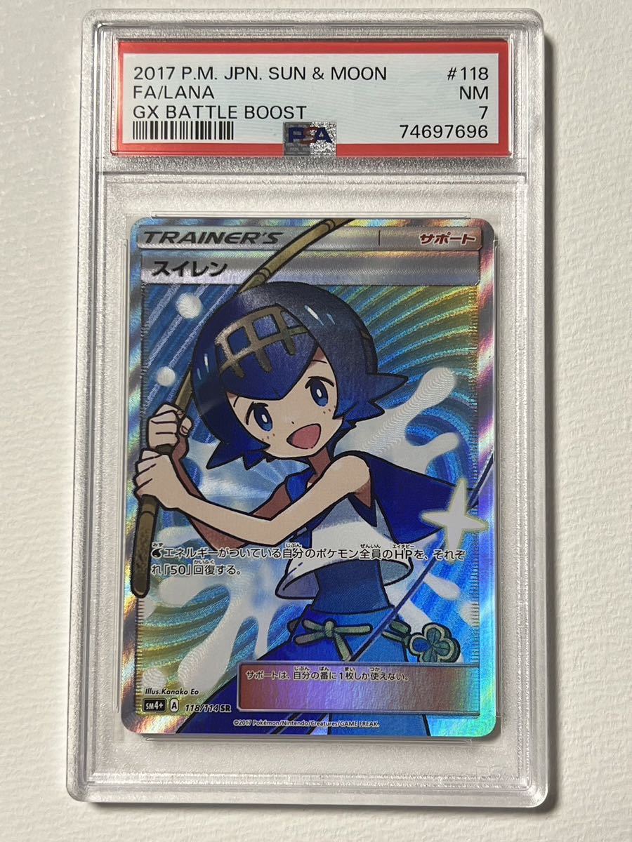 PSA7 スイレン SR GXバトルブースト | veganutris.com.br