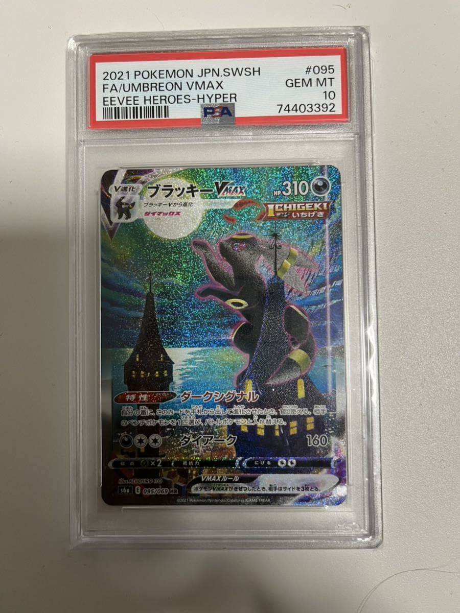 年中無休】 ブラッキーhr PSA10 イーブイヒーローズ ポケモンカード