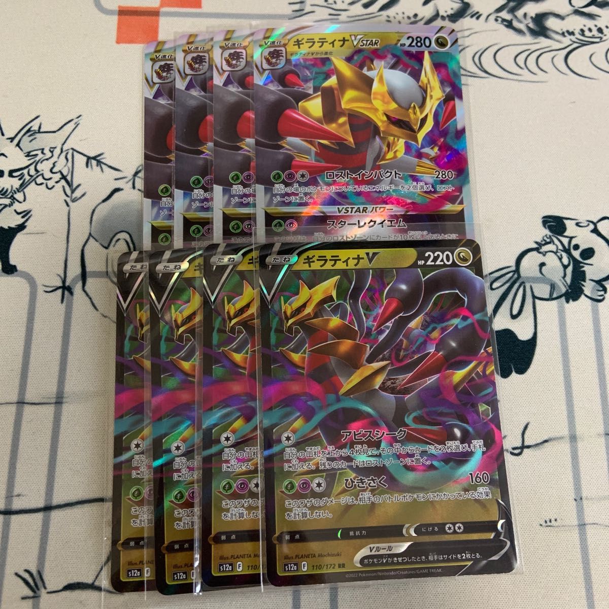 ポケモンカード ギラティナv ギラティナvstar 各4枚|PayPayフリマ