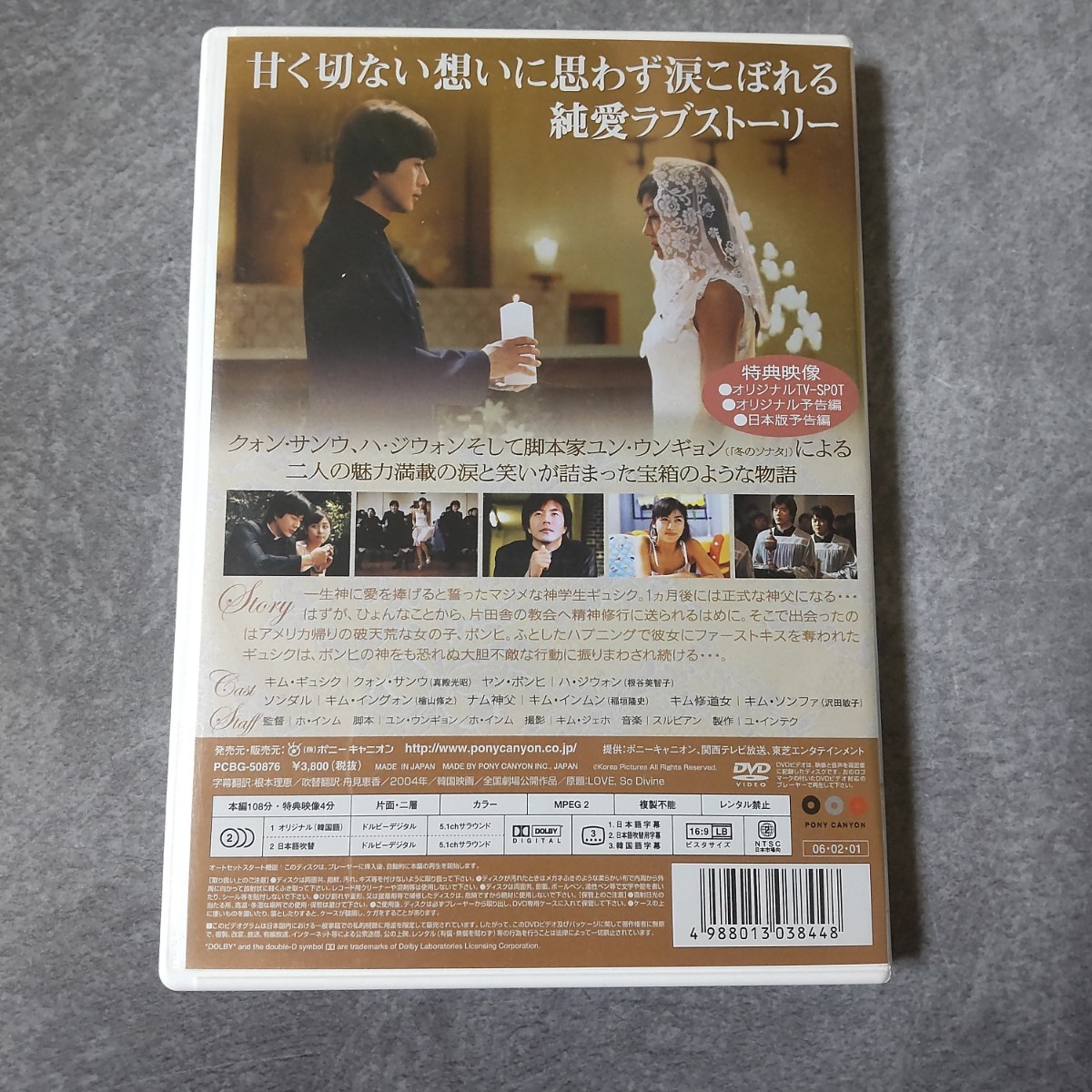 【廃盤】DVD(セル版)『恋する神父 スタンダード版』中古品 クォン・サンウ_画像7