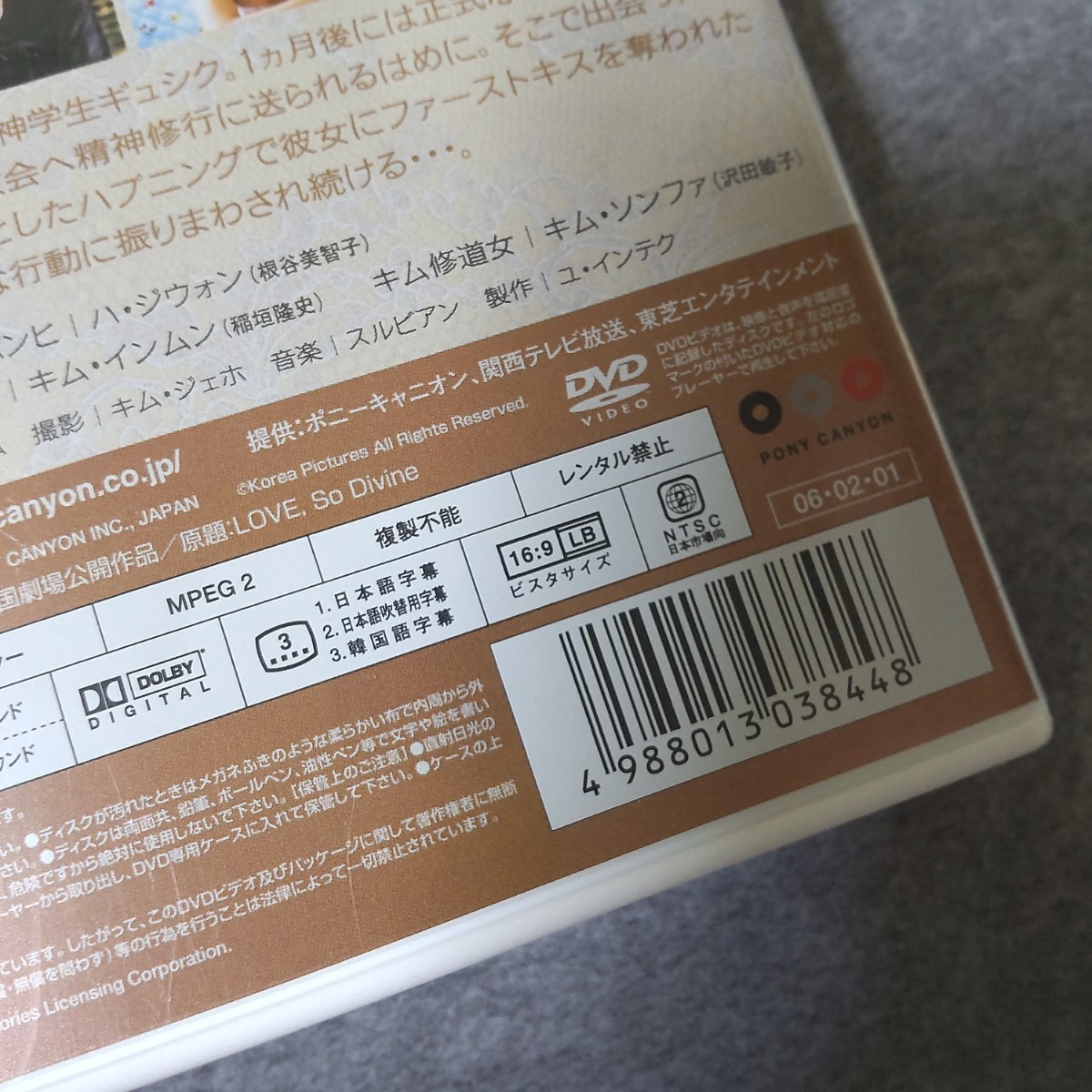 【廃盤】DVD(セル版)『恋する神父 スタンダード版』中古品 クォン・サンウ_画像4