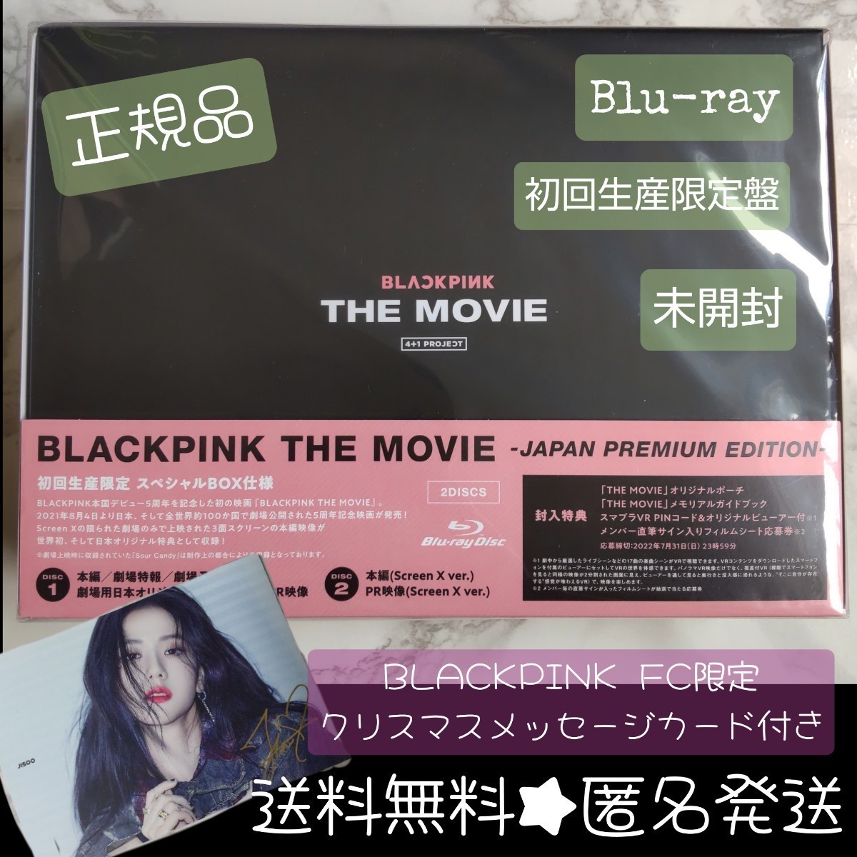 BLACKPINK【FC限定メッセージカード】付き！BLACKPINK THE MOVIE -JAPAN PREMIUM EDITION- 【Blu-ray】新品 ロゼ ROSE ジェニ リサ ジス