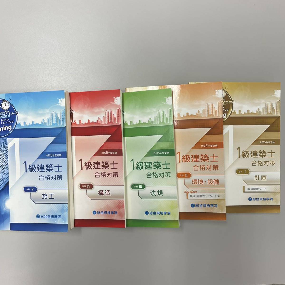 一級建築士 2023年度版 令和5年度版 総合資格学院 テキスト 問題集