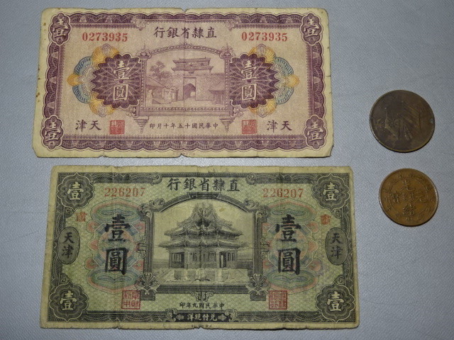 雑貨】中国紙幣 銅貨 全4個 | yellowgo-rilla.com