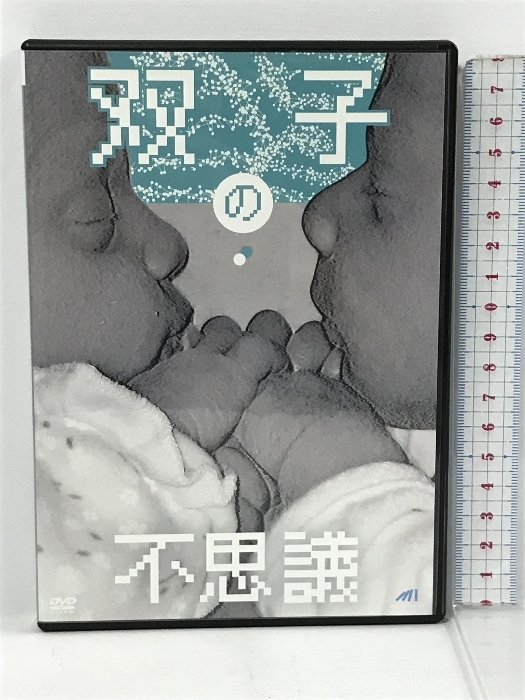 双子の不思議 JMLCS-012　 エー・アール・シー株式会社 　 [DVD]_画像1