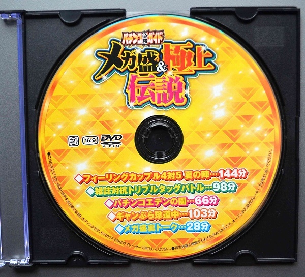 0[ used pachinko DVD( magazine less )] pachinko certainly . guide mega .& finest quality legend 