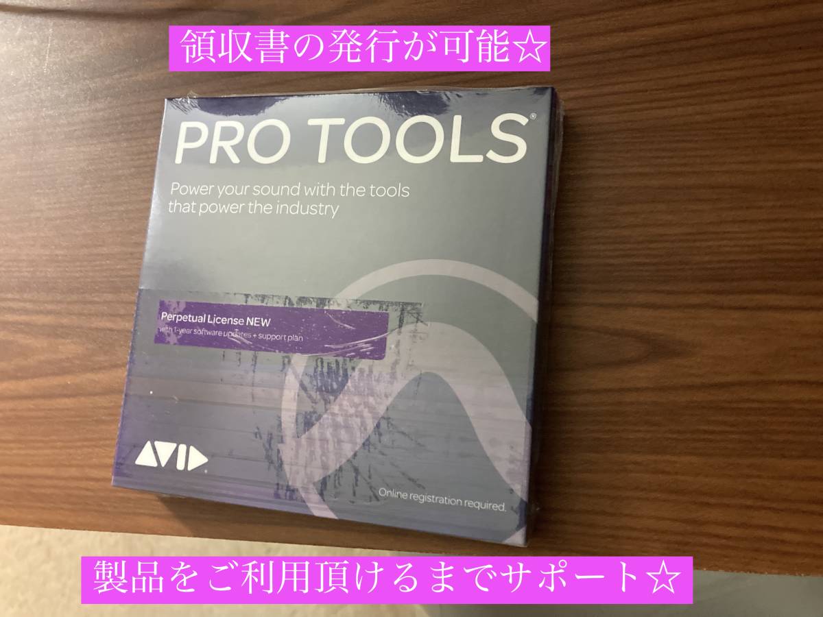 国内発送 正規品 新品未開封！パッケージ版☆即決☆Avid Pro Tools STUDIO 最新版 無期限 永久ライセンス 1年分の無償アップグレード付き_画像1