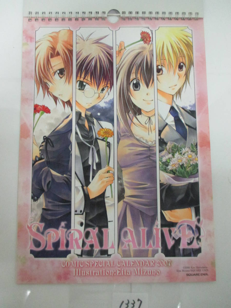 代購代標第一品牌 樂淘letao スパイラル アライヴコミックスペシャルカレンダー08 07 06年版1337 代購代標第一品牌 樂淘letao スパイラル アライヴコミックスペシャルカレンダー08 07 06年版1337