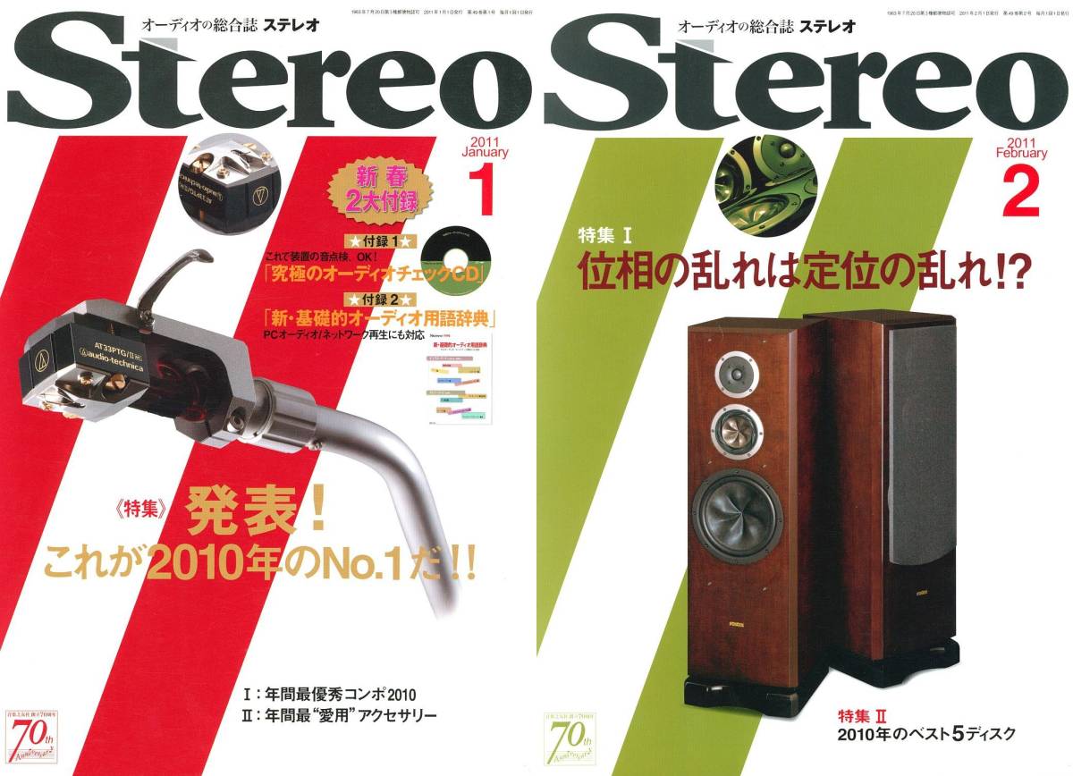 ★☆【12冊セット】 月刊stereo/ステレオ 2011年1月～2011年12月号☆★_画像2
