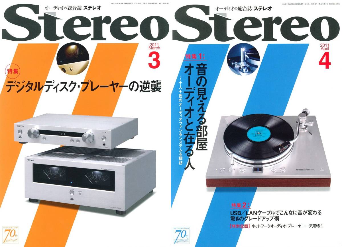 ★☆【12冊セット】 月刊stereo/ステレオ 2011年1月～2011年12月号☆★_画像3