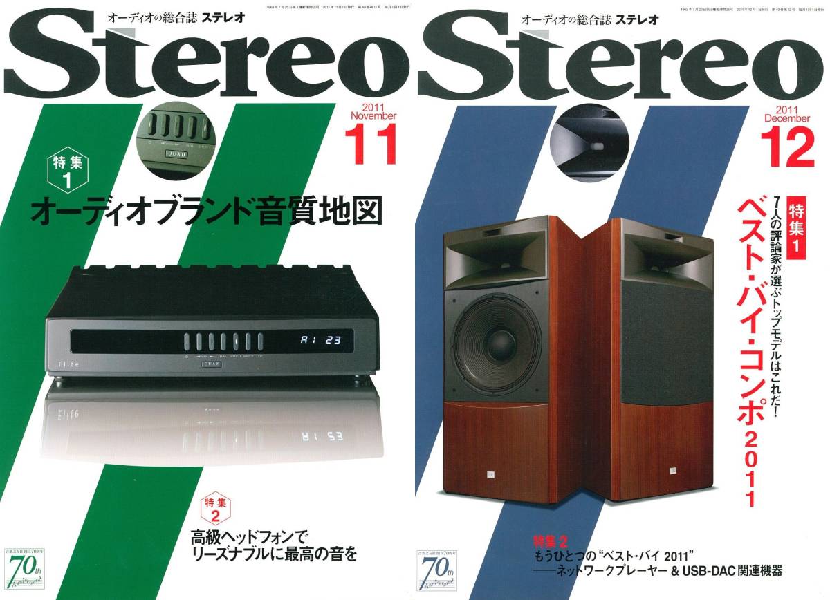 ★☆【12冊セット】 月刊stereo/ステレオ 2011年1月～2011年12月号☆★_画像7