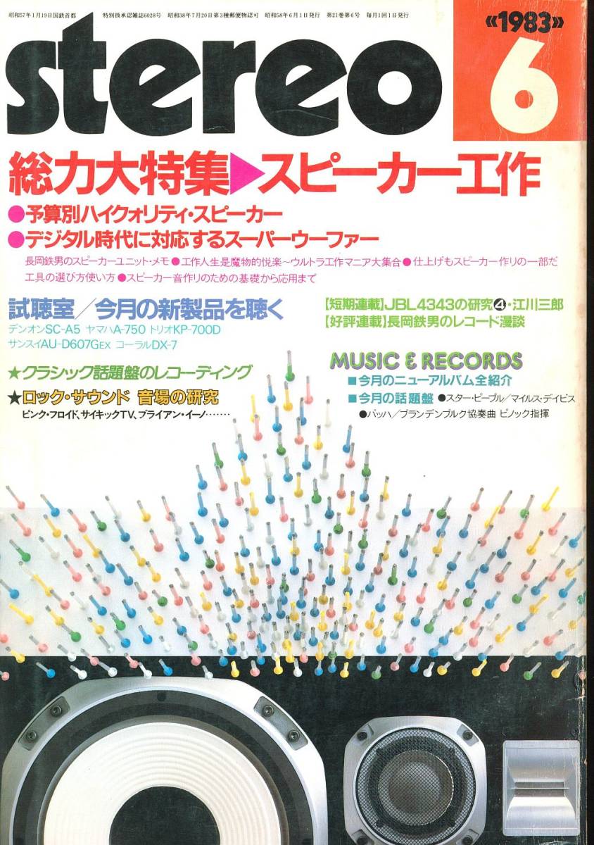 月刊 ステレオ スピーカー工作特集号 11冊 - 通販 - pinehotel.info
