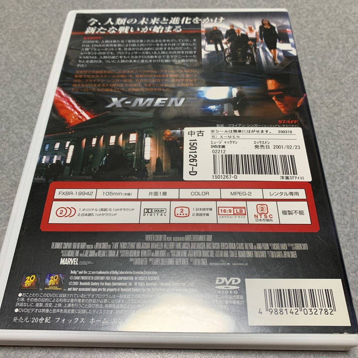 X-MEN  DVD  レンタル落ち